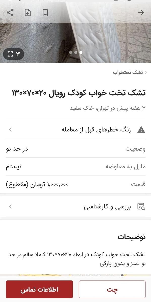 تشک کودک رویال|تخت و صندلی بچه|تهران, نازی‌آباد|دیوار