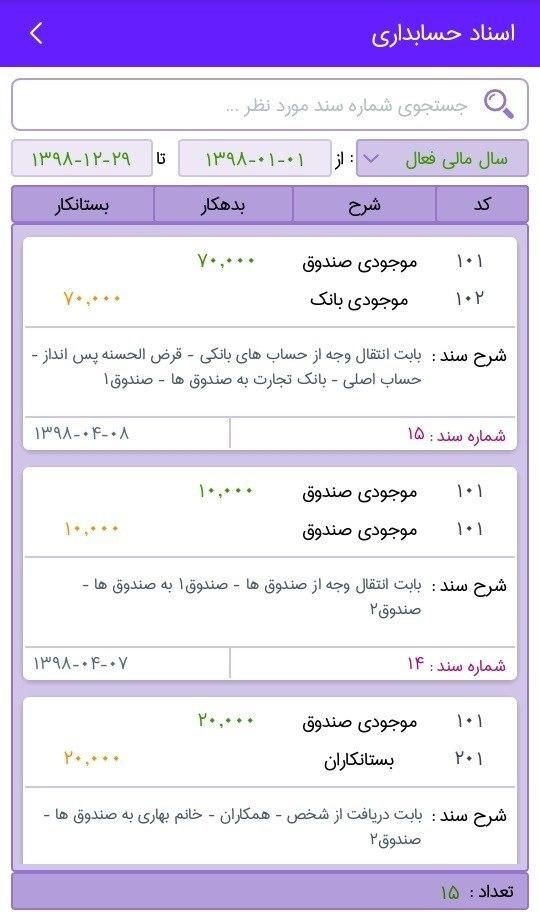 سورس کد پروژه حسابداری اندروید با داکیومنت کامل|خدمات رایانه‌ای و موبایل|تهران, دانشگاه تهران|دیوار