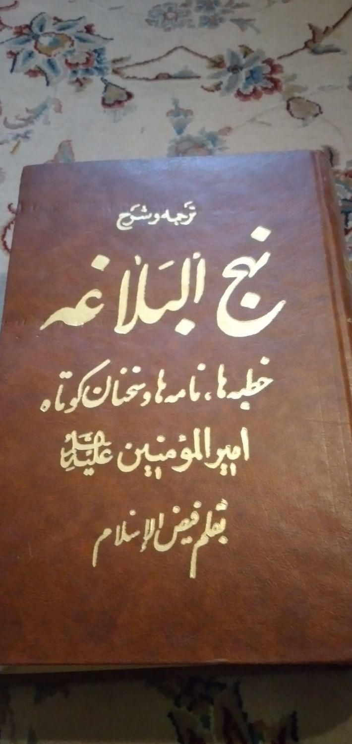 کتاب نهج البلاغه و دو جلد صحیفه سجادیه|کتاب و مجله مذهبی|تهران, جیحون|دیوار