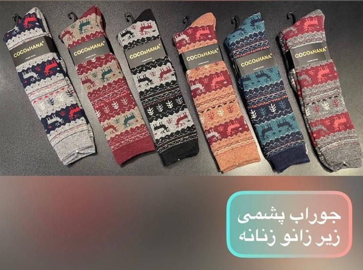 بورس جوراب پشمی ( عمده ، جزئی )|لباس|تهران, هفت حوض|دیوار