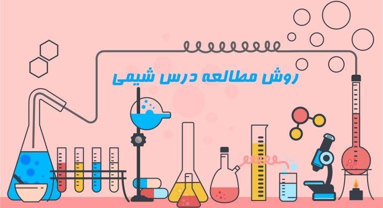 تدریس شیمی  دبیر برتر کنکور- دبیرستان و المپیاد|خدمات آموزشی|تهران, تجریش|دیوار