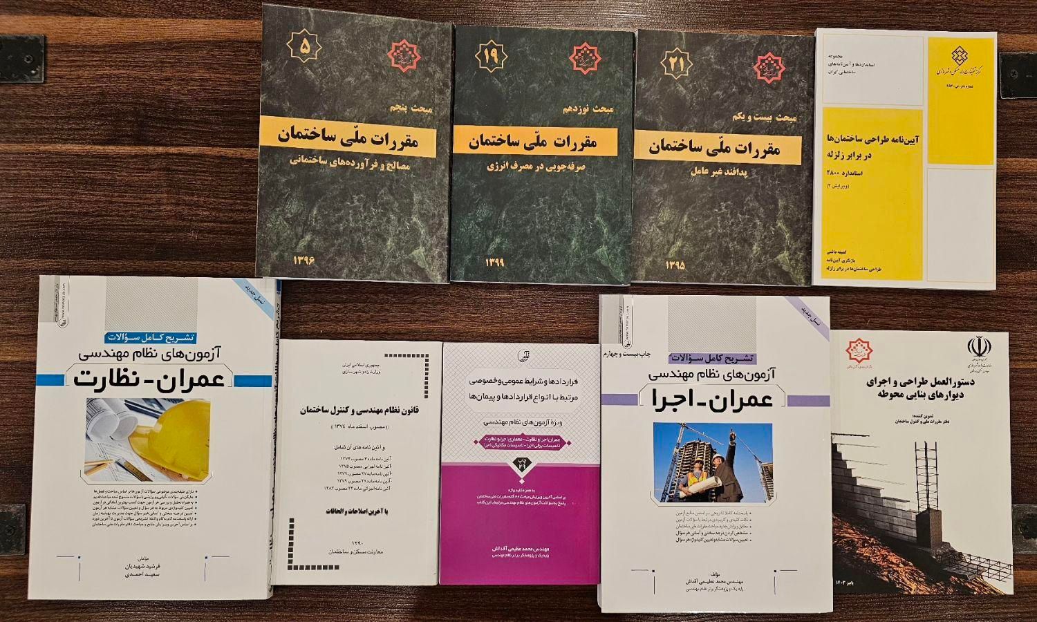 کتاب آزمون نظام مهندسی (عمران نظارت) آخرین ویرایش|کتاب و مجله آموزشی|تهران, تهرانپارس غربی|دیوار