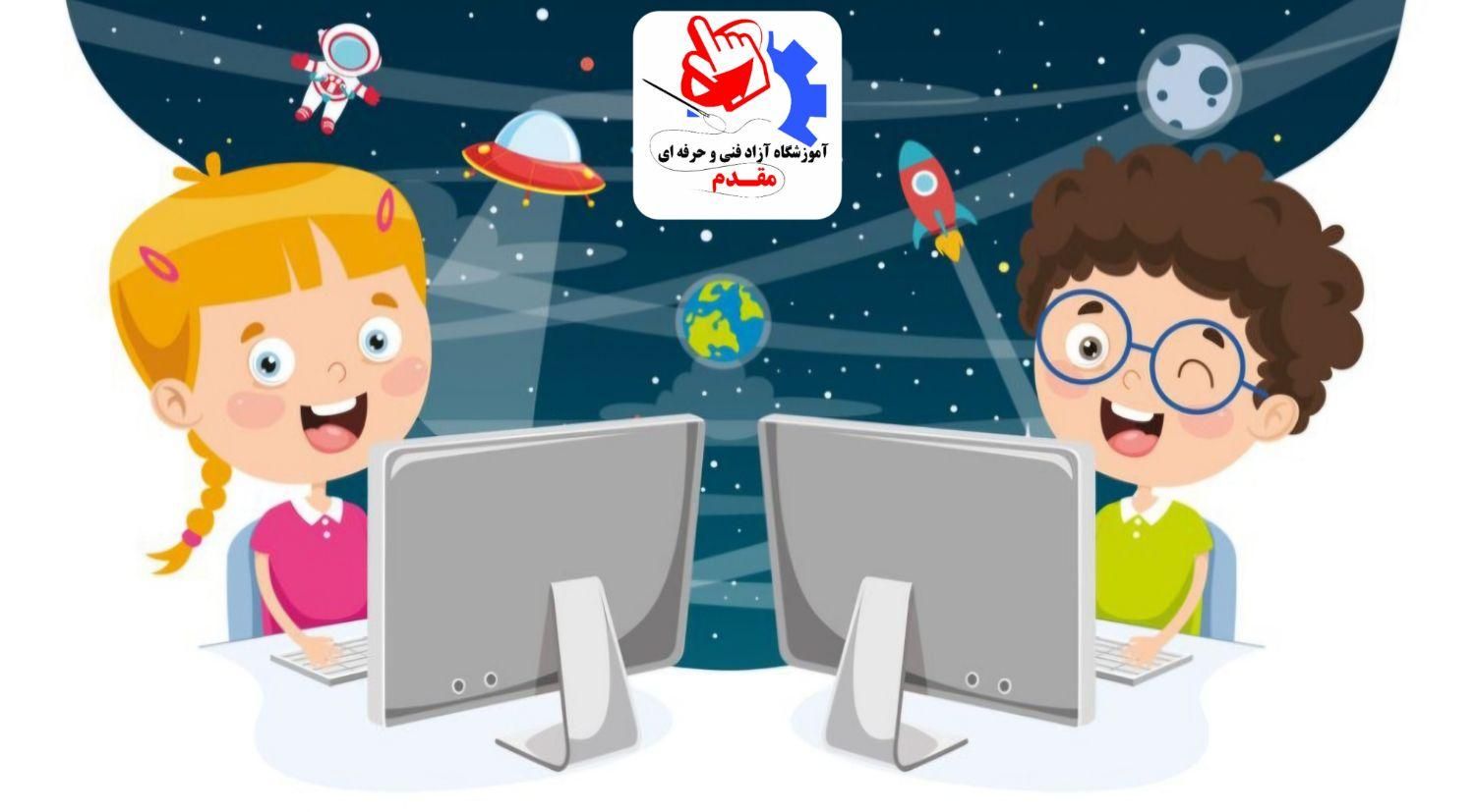 آموزش کامپیوتر آموزشگاه فنی و حرفه ای مقدم|خدمات آموزشی|بهبهان, |دیوار