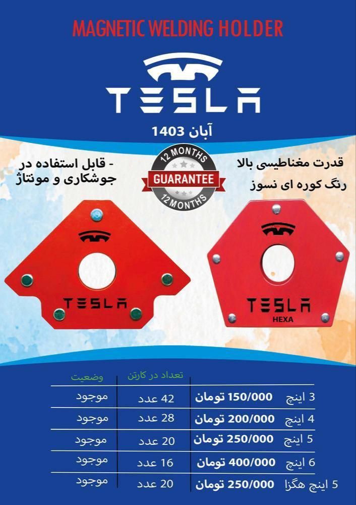 مگنت جوشکاری در سایز های مختلف|ابزارآلات|تهران, حسن‌آباد|دیوار