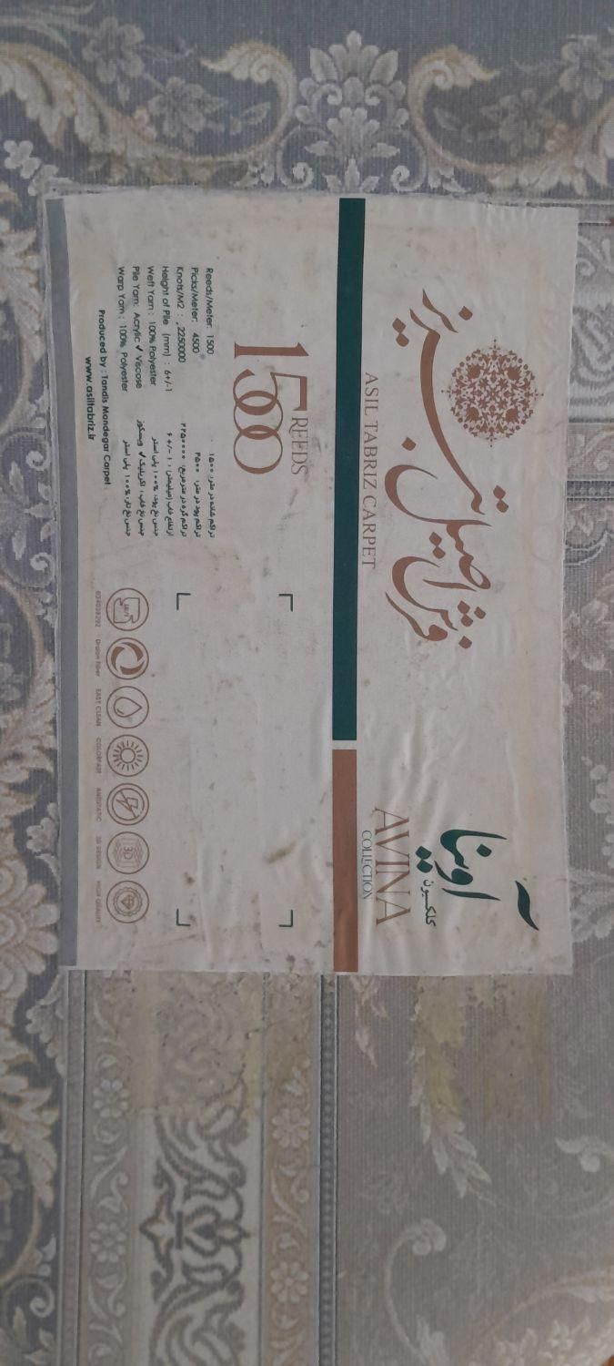 فرش ۱۵۰۰ شانه|فرش|تهران, بهاران|دیوار