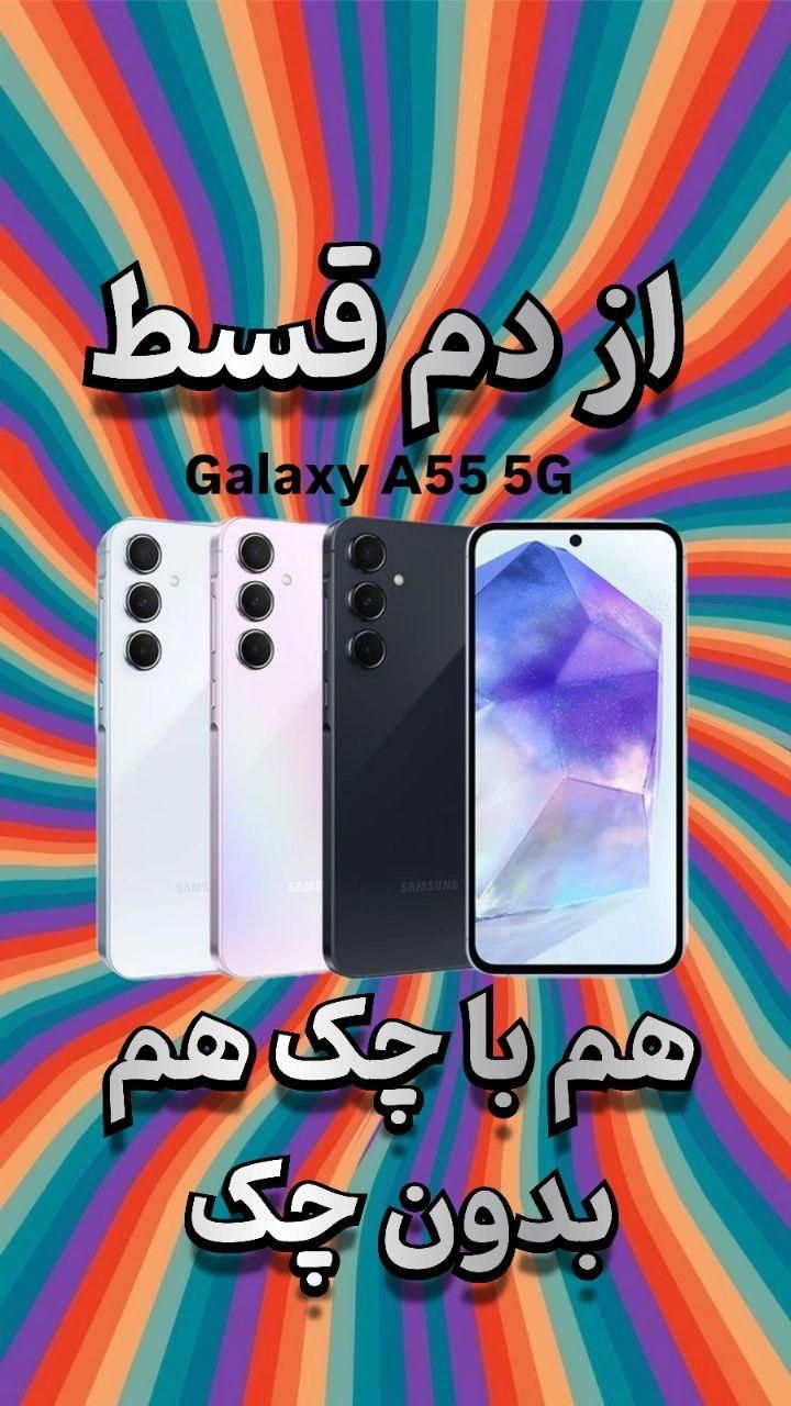 سامسونگ Galaxy A55 ۲۵۶ گیگابایت|موبایل|تهران, پونک|دیوار