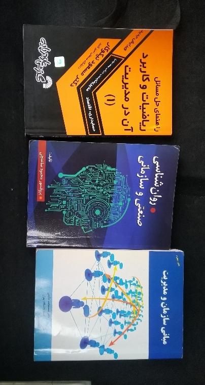کتاب مبانی سازمان مدیریت روانشناسی صنعتی و سازمانی|لوازم التحریر|تهران, شهرک ژاندارمری|دیوار