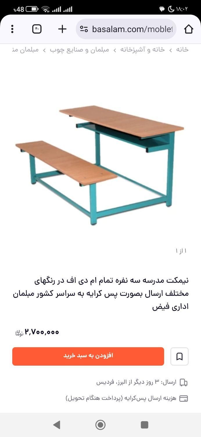 نیمکت سه نفره مدرسه ای|صندلی و نیمکت|اردکان, |دیوار