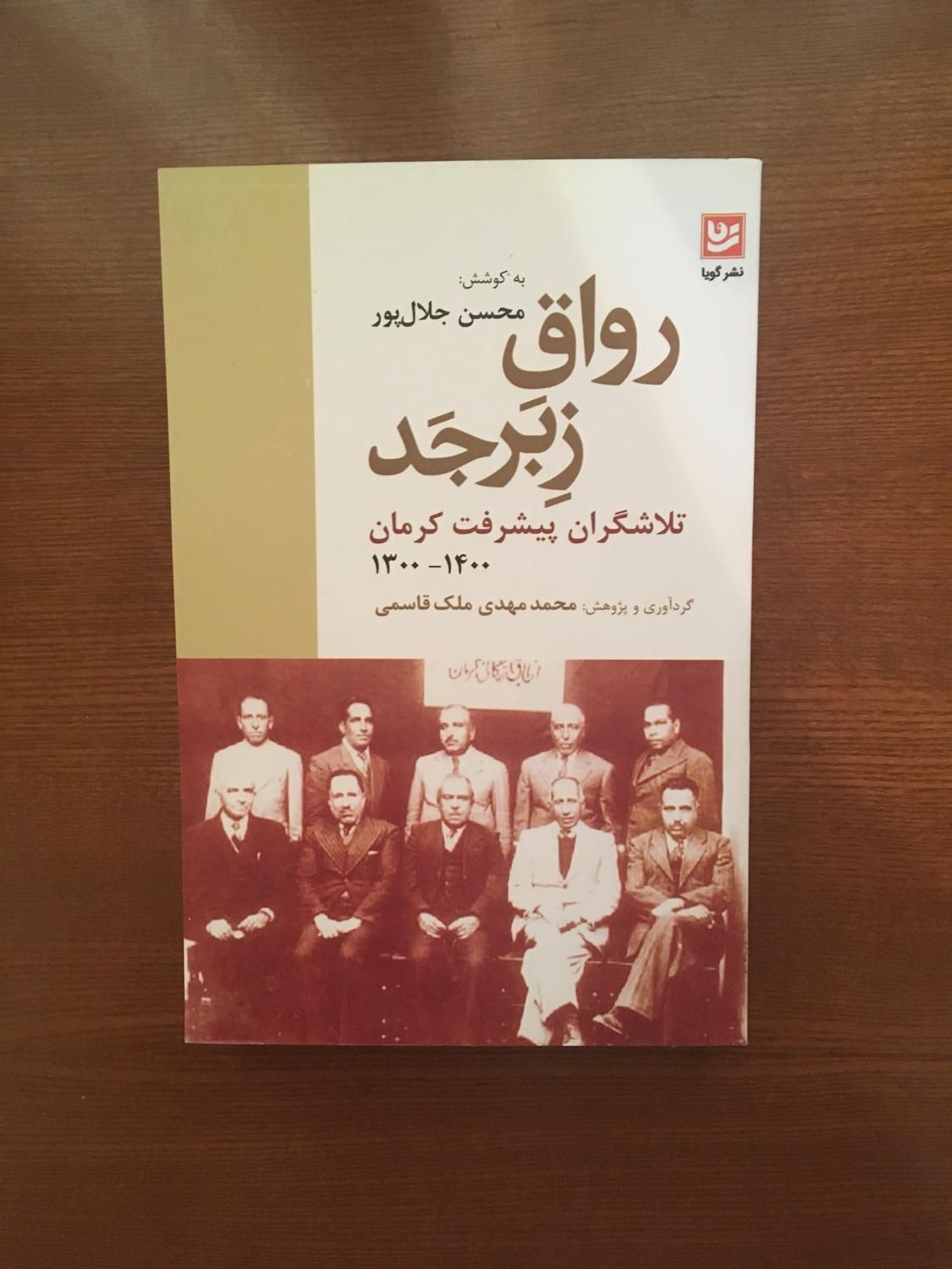 سه جلد از سری کتاب رواق زبر جد|کتاب و مجله تاریخی|کرمان, |دیوار