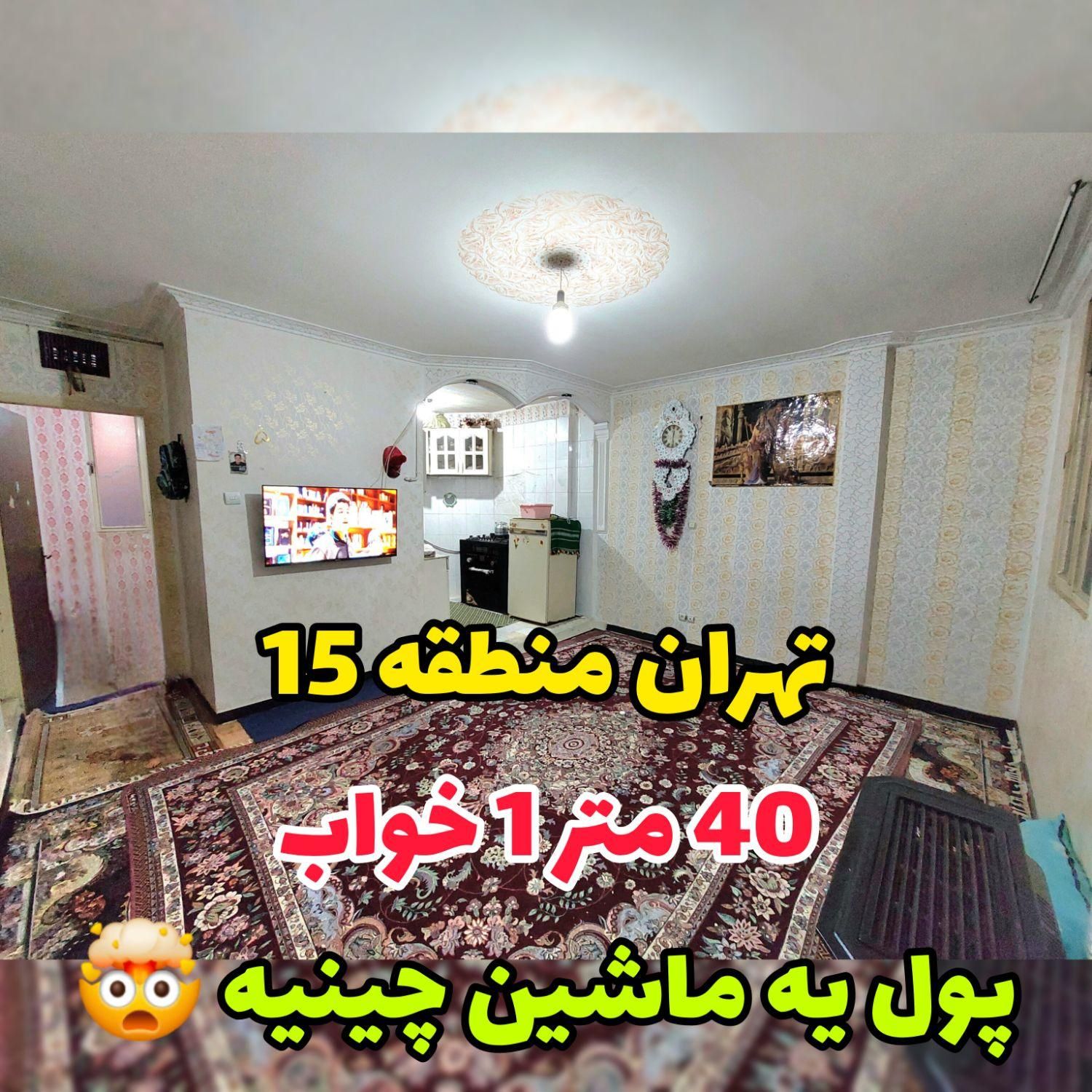 آپارتمان 40 متر خوش نقشه خراسان/خاوران/دولاب/تفرشی|فروش آپارتمان|تهران, طیب|دیوار