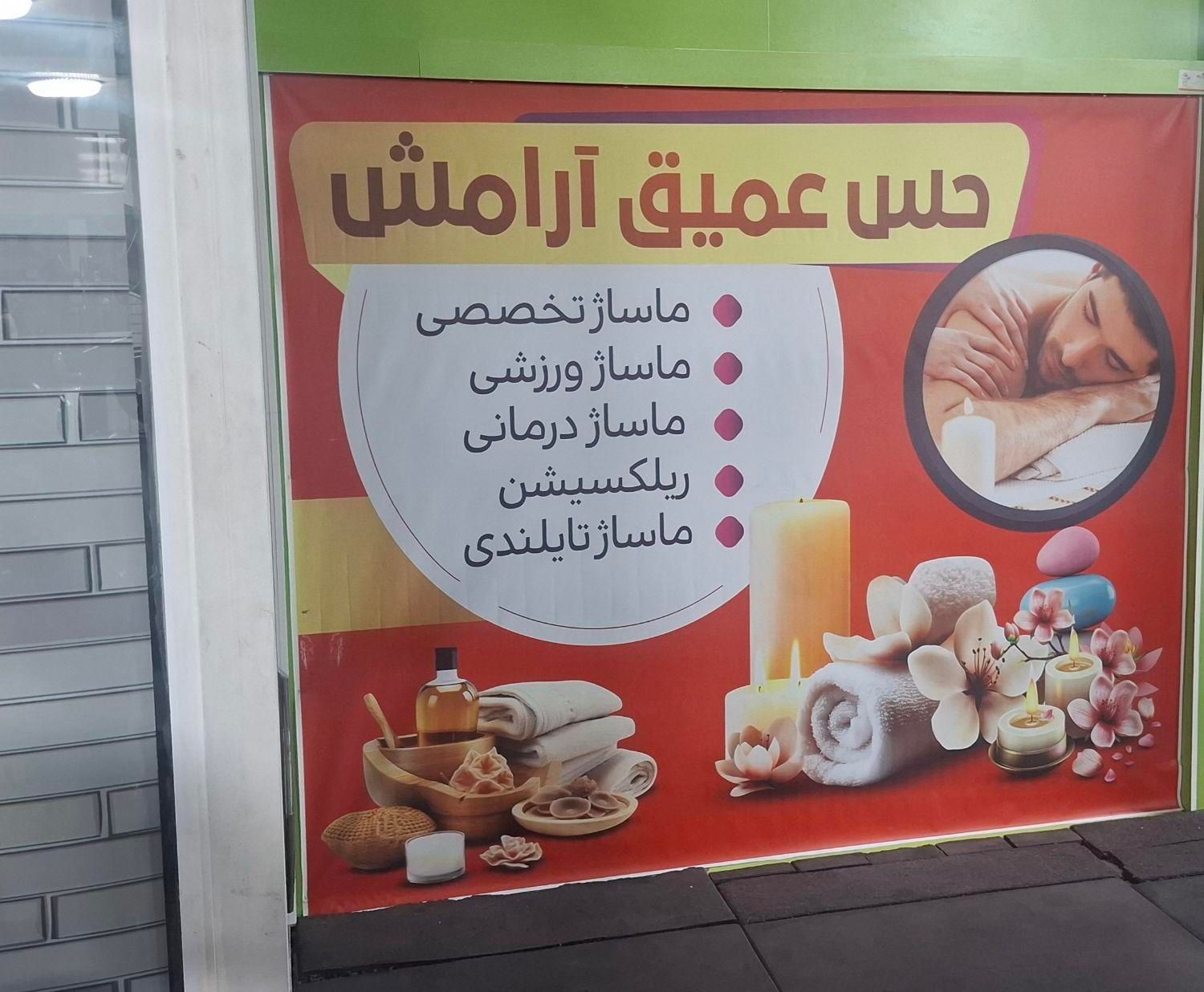 ماساژور|استخدام درمانی، زیبایی، بهداشتی|تهران, نعمت‌آباد|دیوار