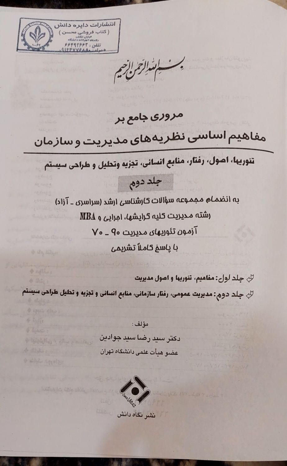 کتاب کنکور ارشد و دکتری  رشته مدیریت|کتاب و مجله آموزشی|تهران, تجریش|دیوار