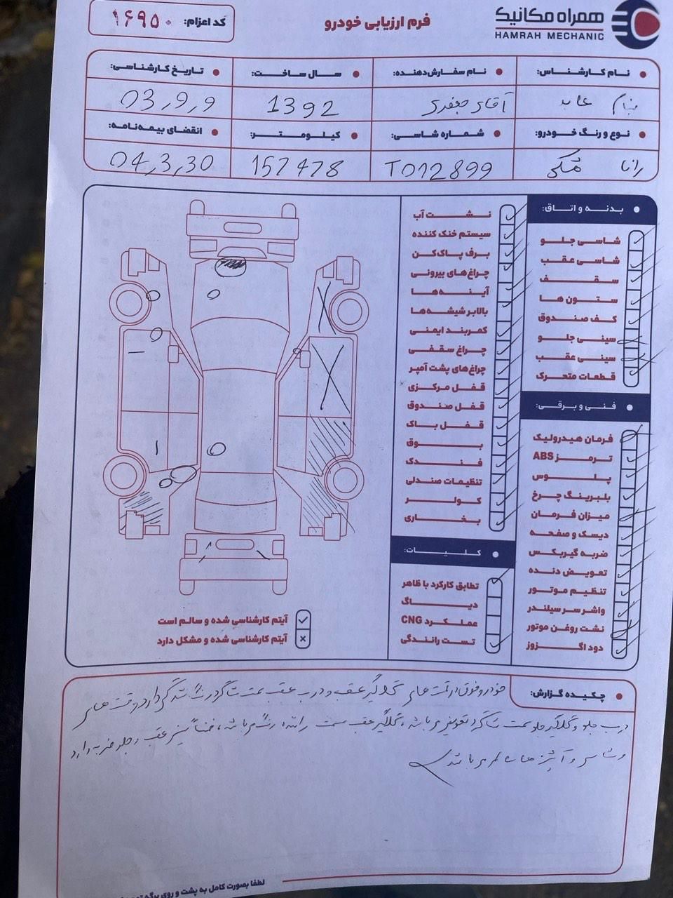 رانا EL، مدل ۱۳۹۲|خودرو سواری و وانت|تهران, صادقیه|دیوار