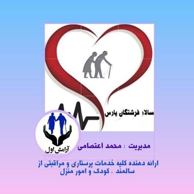 استخدام‌ پرستار کودک و سالمند|استخدام درمانی، زیبایی، بهداشتی|تهران, صادقیه|دیوار