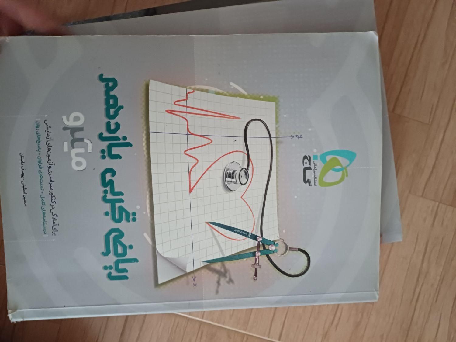 کتاب تست|کتاب و مجله آموزشی|رشت, شهرک قدس|دیوار