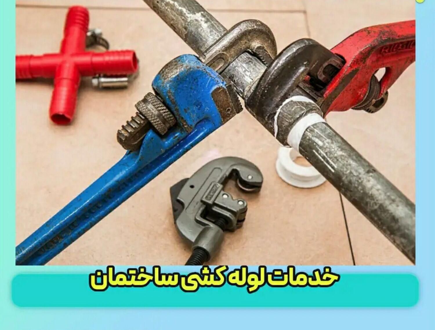 لوله کش آب و فاظلاب،تخریب بتن|خدمات پیشه و مهارت|اهواز, شریعتی جنوبی|دیوار