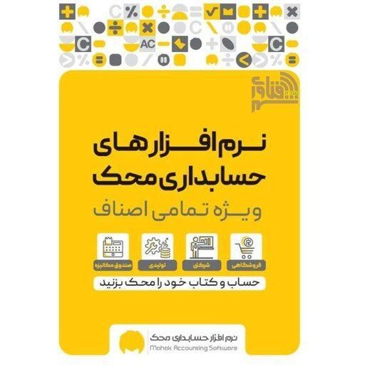 نرم افزار حسابداری -موبایل فروشی و تعمیر موبایل|خدمات مالی، حسابداری، بیمه|تهران, آبشار|دیوار