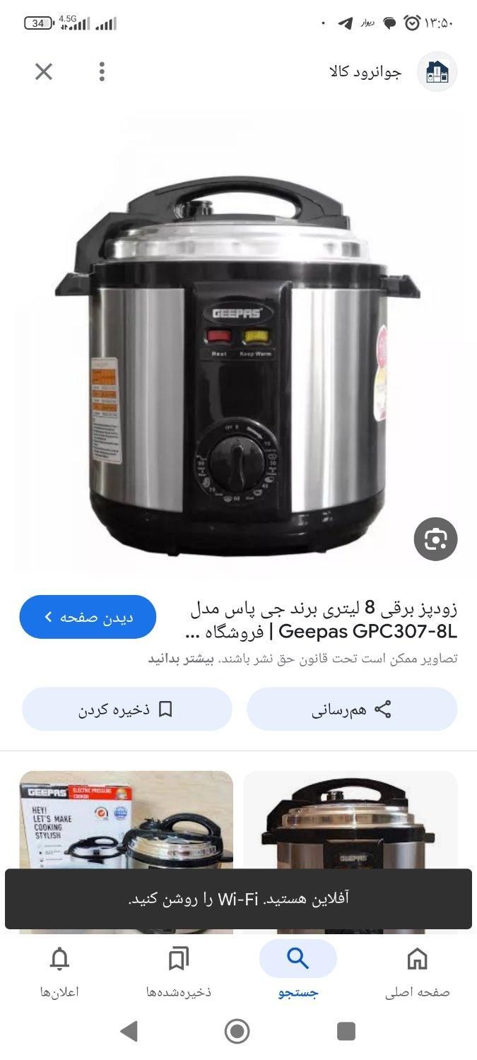 جیپاس|اجاق گاز و لوازم برقی پخت‌وپز|تهران, پاتریس لومومبا|دیوار