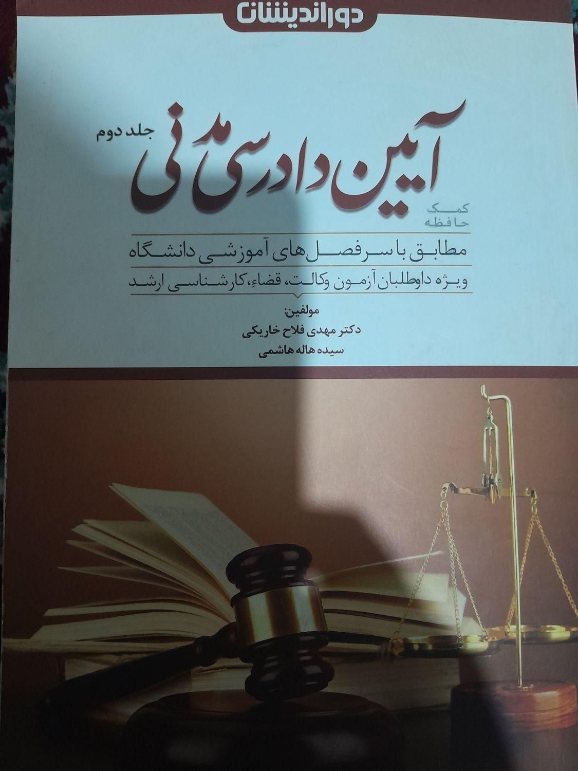فروش کتاب حقوقی|کتاب و مجله آموزشی|صحنه, |دیوار