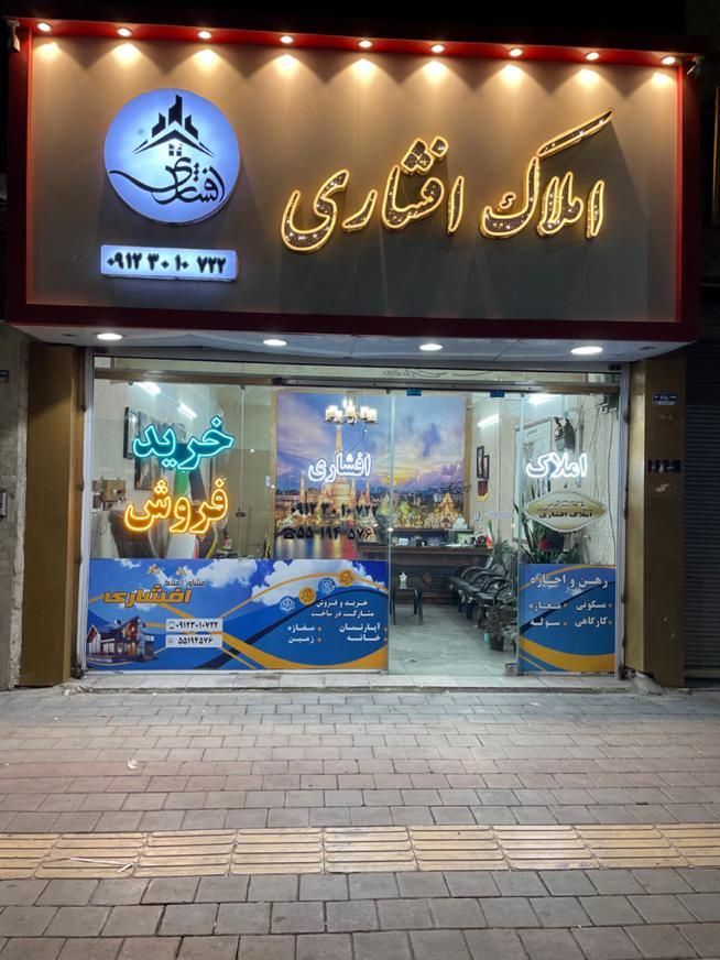 استخدام مشاور املاک/با درآمدِ عالی/کارمند|استخدام اداری و مدیریت|تهران, خانی‌آباد|دیوار