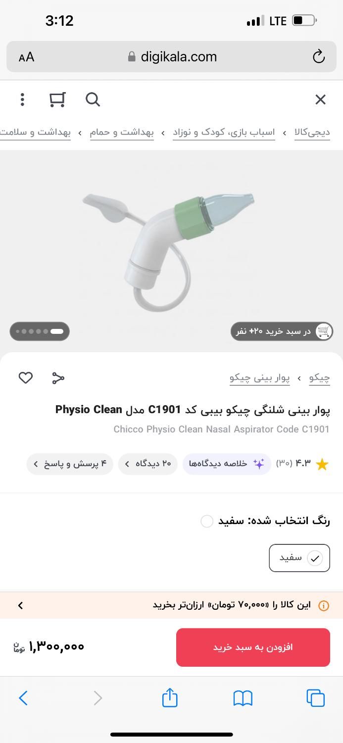 پوار بینی چیکو|کفش و لباس بچه|تهران, حکمت|دیوار