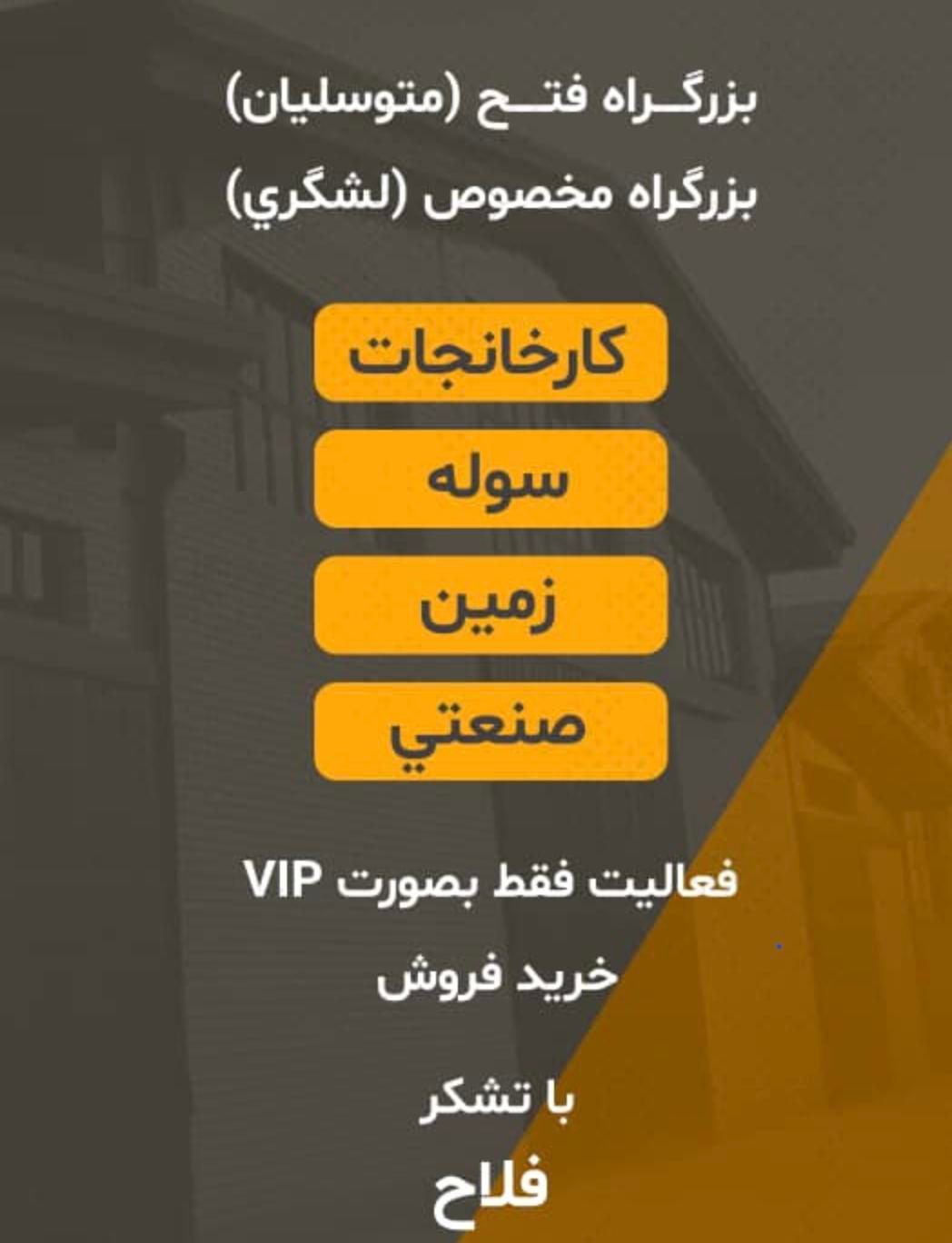 زمین صنعتی فتح مخصوص شاداباد ایرانخودرو جلال|فروش دفتر صنعتی، کشاورزی، تجاری|تهران, فتح|دیوار