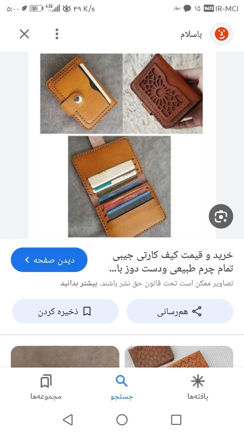 کیف کارتی کوچک گمشده|اشیا|بیرجند, |دیوار