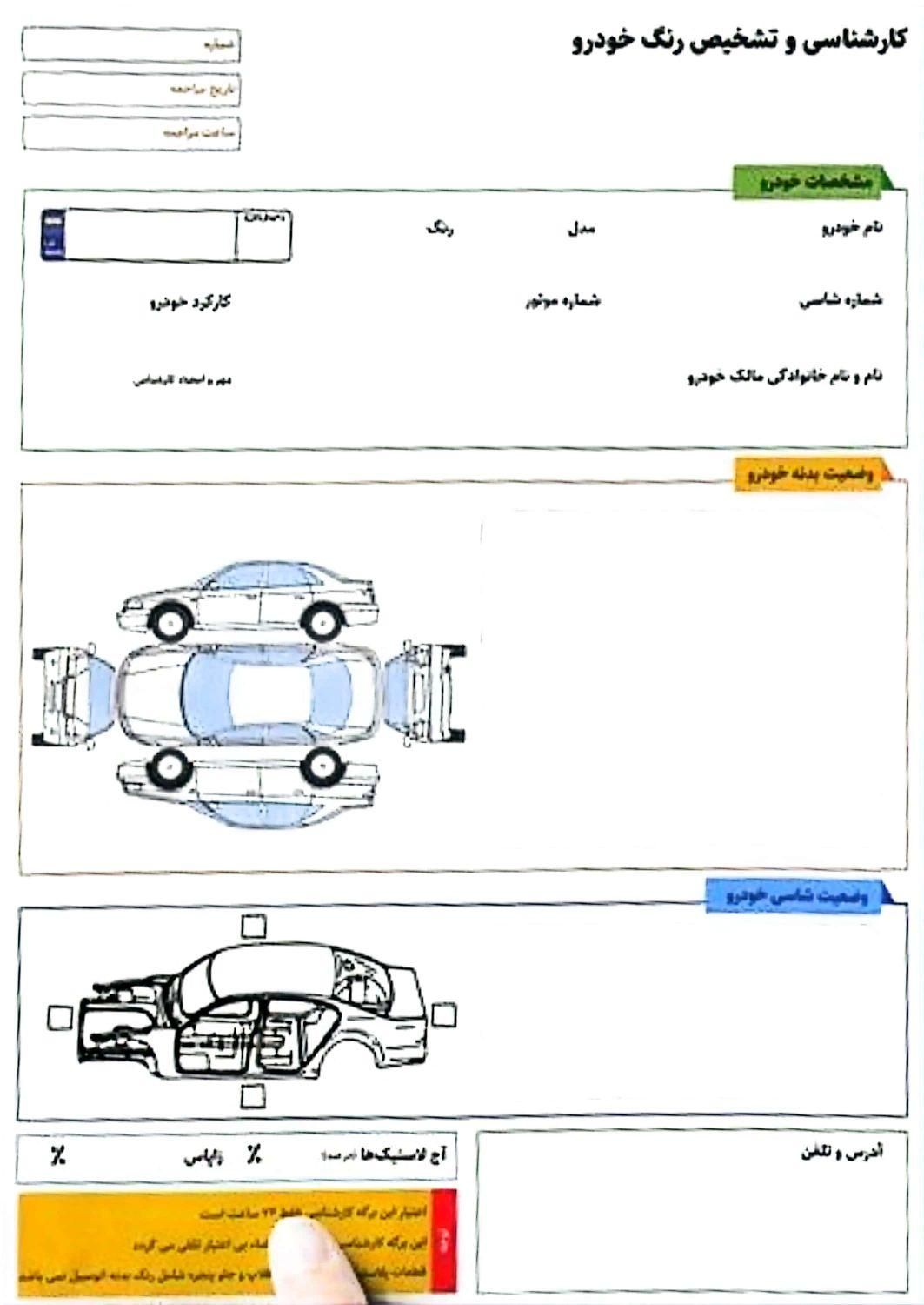 کارشناس رنگ و بدنه خودرو رادین|خدمات موتور و ماشین|تهران, شهرک آزادی|دیوار