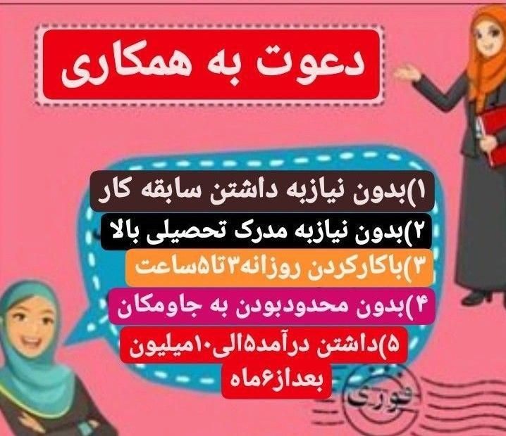 کار آنلاین ، باگوشی مخصوص بانوان|استخدام بازاریابی و فروش|تهران, شادآباد|دیوار