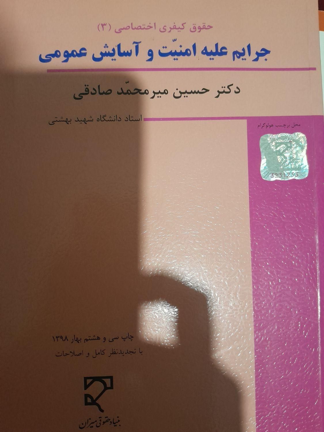 فروش کتاب حقوقی|کتاب و مجله آموزشی|صحنه, |دیوار