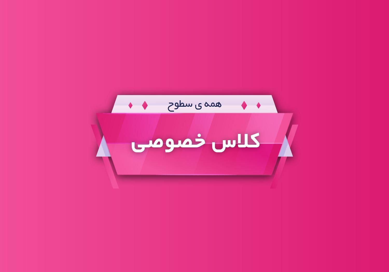 تدریس زبان عربی(متوسطه اول و دوم)|خدمات آموزشی|بناب, |دیوار