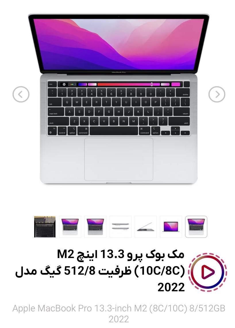 Apple Macbook Pro M2 2022|رایانه همراه|اراک, |دیوار