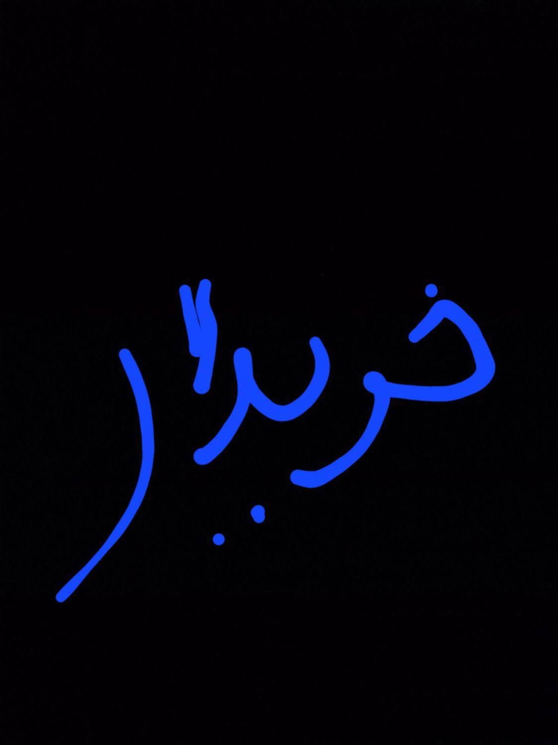 برد سامسونگ گلکسی A53 5G با حافظهٔ ۱۲۸ گیگابایت|موبایل|بروجرد, |دیوار