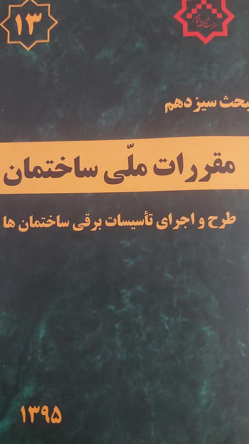 نظام مهندسی نظارت و طراحی برق (تدریس خصوصی)|خدمات آموزشی|گنبد کاووس, |دیوار