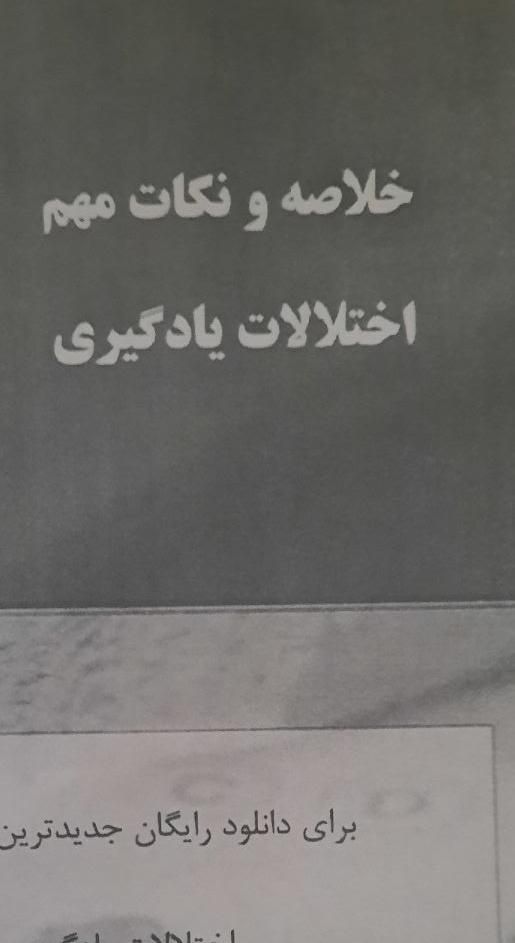 خلاصه برخی کتب ازمون استخدامی|کتاب و مجله آموزشی|مشهد, شهید مطهری|دیوار