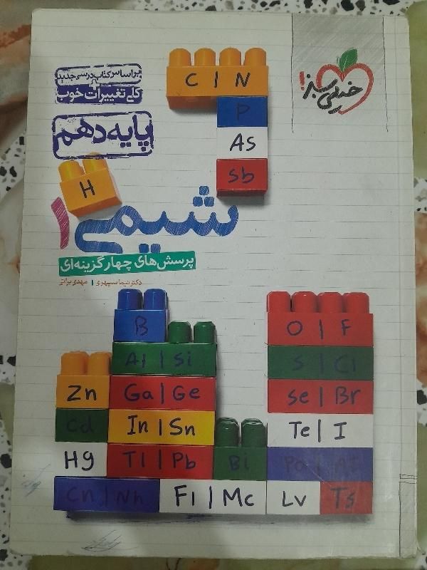 کتاب تست شیمی و زمین شناسی|کتاب و مجله آموزشی|تهران, میدان انقلاب|دیوار