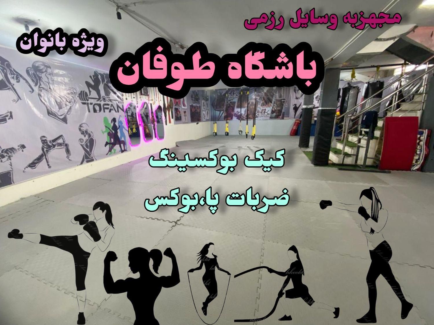 آموزش ورزش رینگی(کیک بوکس)بانوان|خدمات آموزشی|اندیمشک, |دیوار