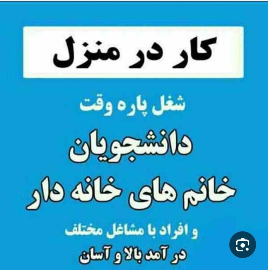 کاردرمنزل|استخدام رایانه و فناوری اطلاعات|شیراز, فرهنگ شهر|دیوار