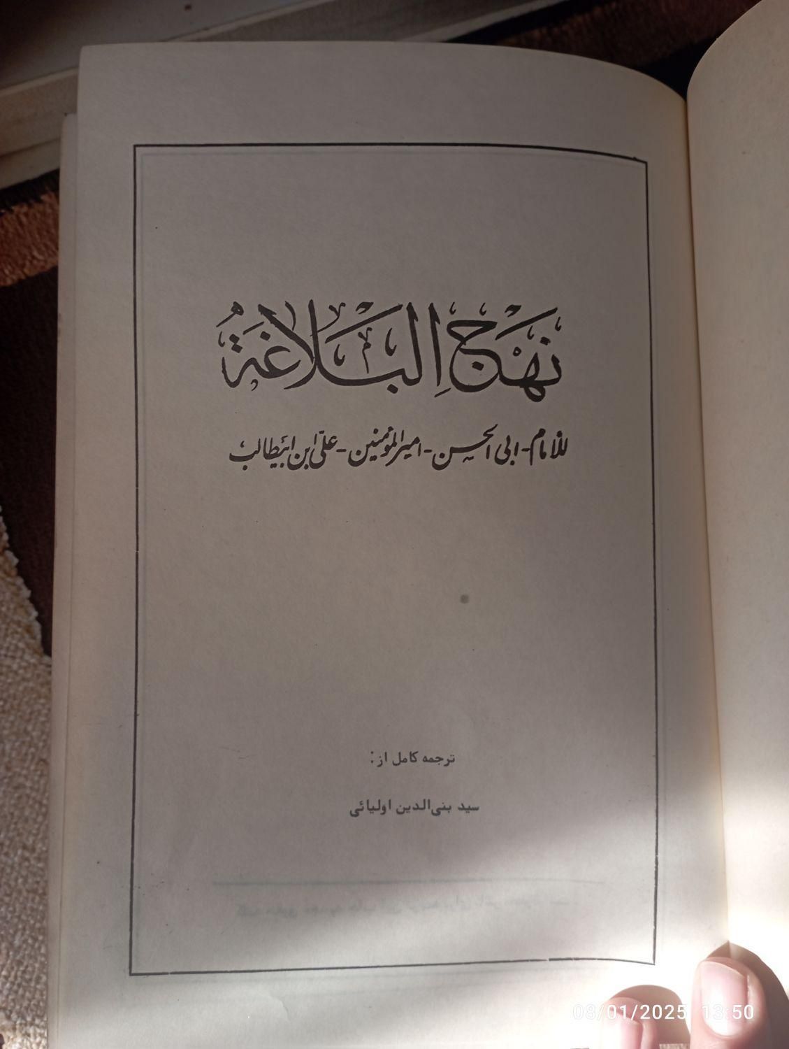 نهج البلاغه قدیمی|کتاب و مجله مذهبی|تهران, خواجه نظام الملک|دیوار