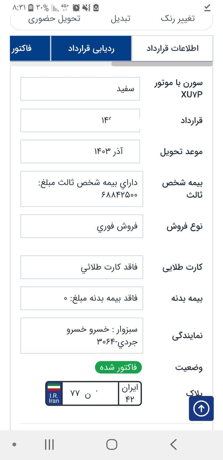 سمند سورن پلاس مدل ۱۴۰۳  فروش یامعاوضه با پارس tu5|خودرو سواری و وانت|سبزوار, |دیوار