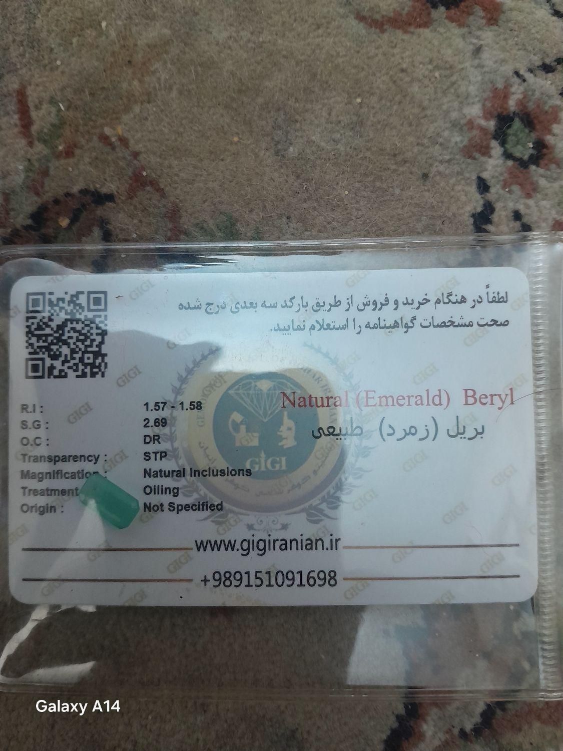 حراج یک زمرد کلمبیا با شناسنامه|جواهرات|تهران, امیر بهادر|دیوار