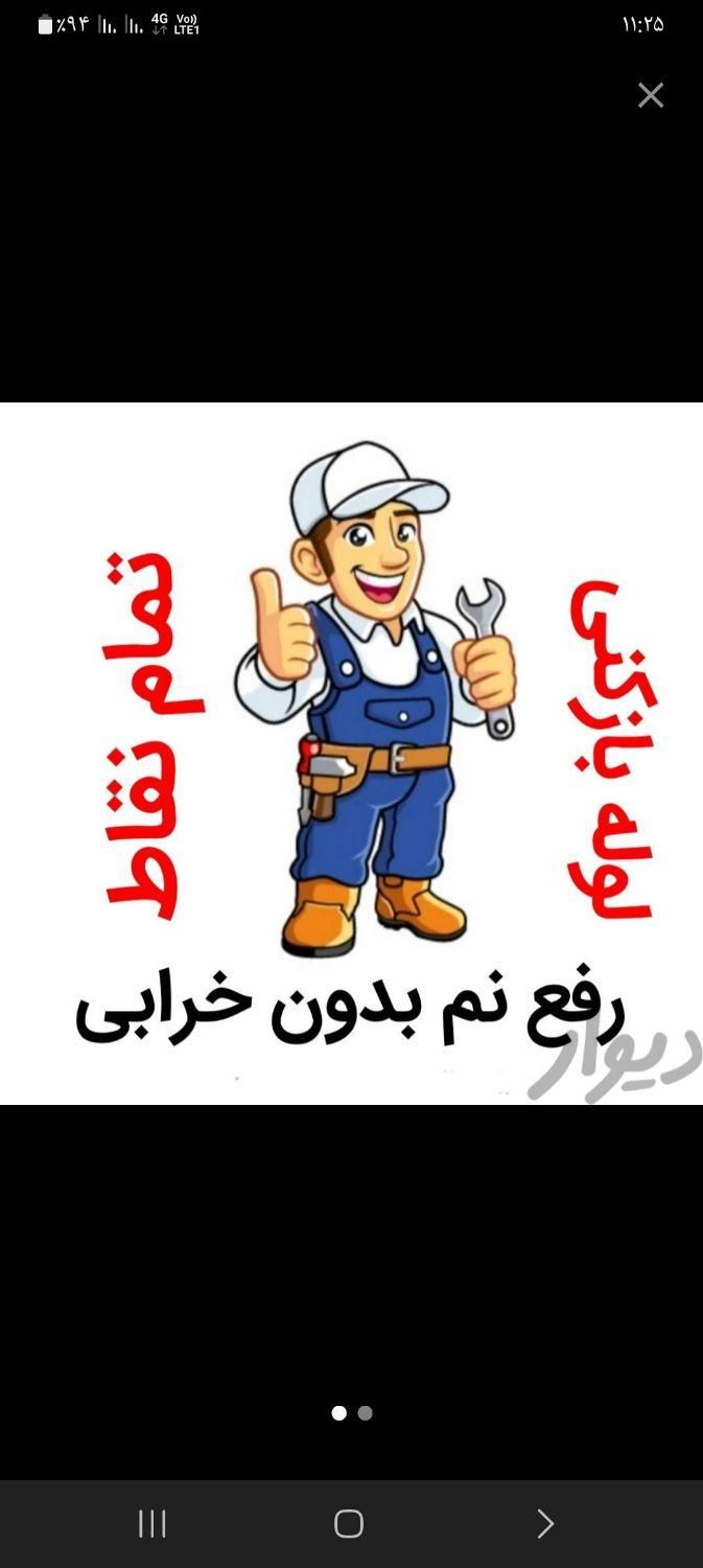 لوله بازکنی وتخلیه چاه بخشی|خدمات پیشه و مهارت|خاش, |دیوار