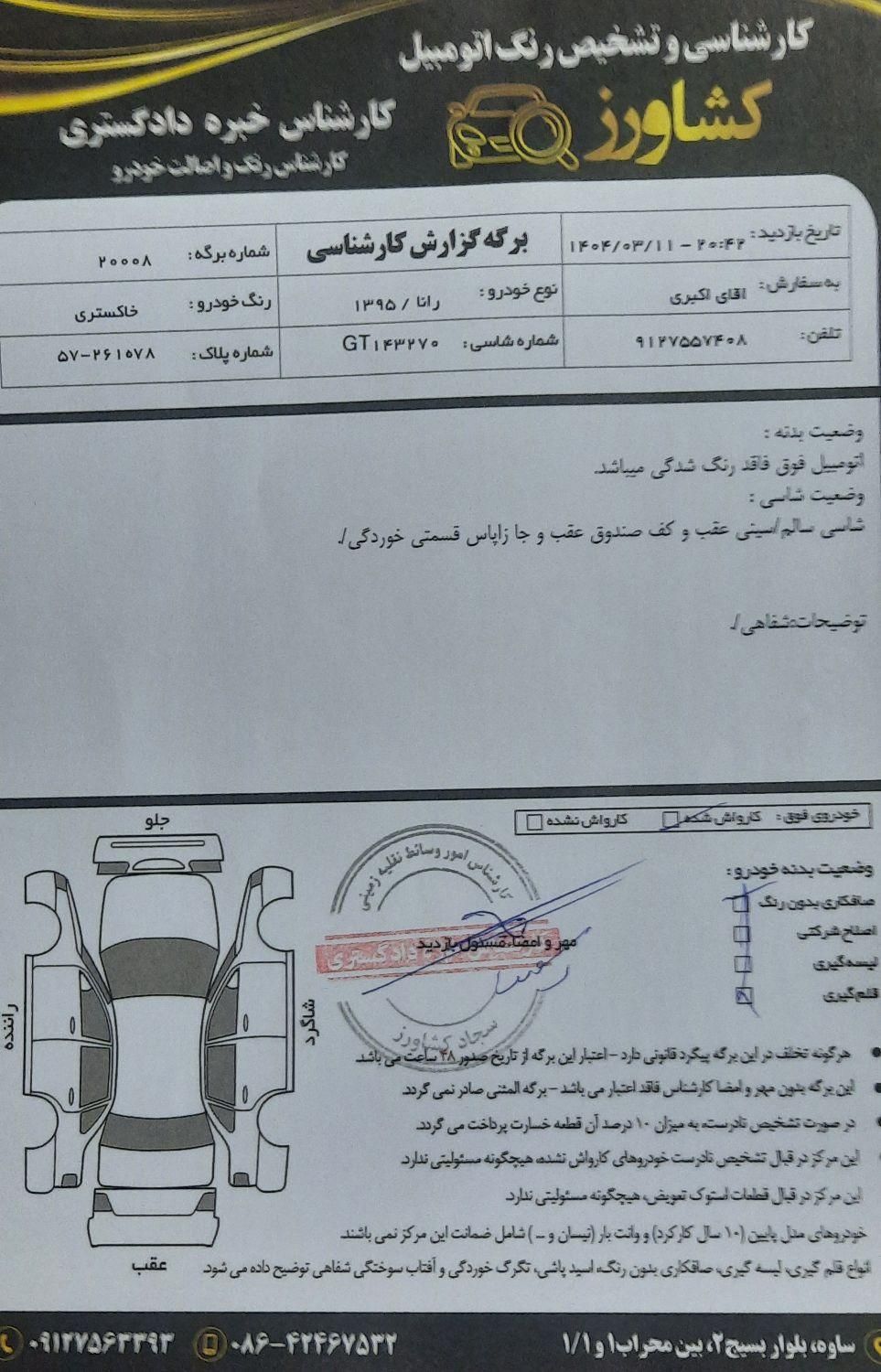 رانا|خودرو سواری و وانت|ساوه, |دیوار