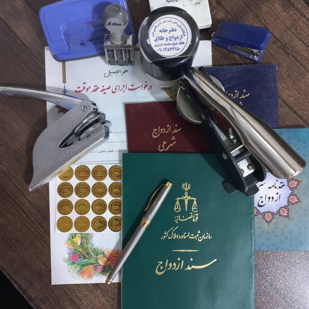 صدور صیغه نامه عقد موقت و دائم دفتر ازدواج|خدمات پذیرایی، مراسم|تهران, صادقیه|دیوار