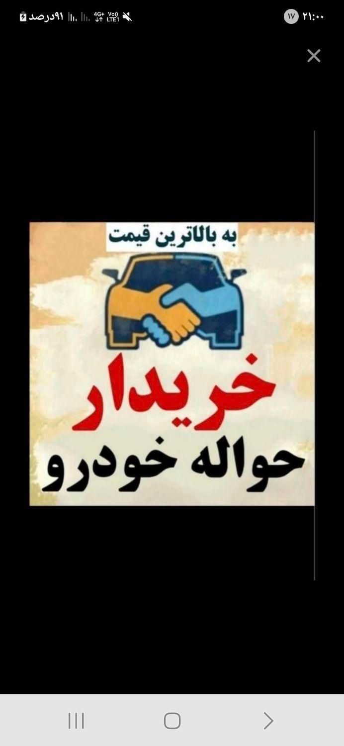 حواله خودرو|خودرو سواری و وانت|اصفهان, دستگرده|دیوار