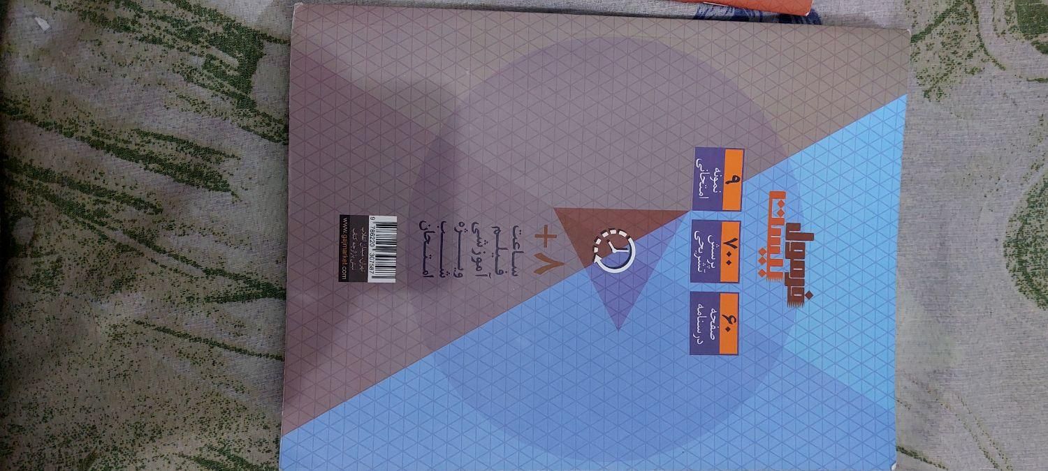 گاج فرمول بیست ریاضیات گسسته دوازدهم ۱۴۰۴ خرداد|کتاب و مجله آموزشی|تهران, اسفندیاری|دیوار