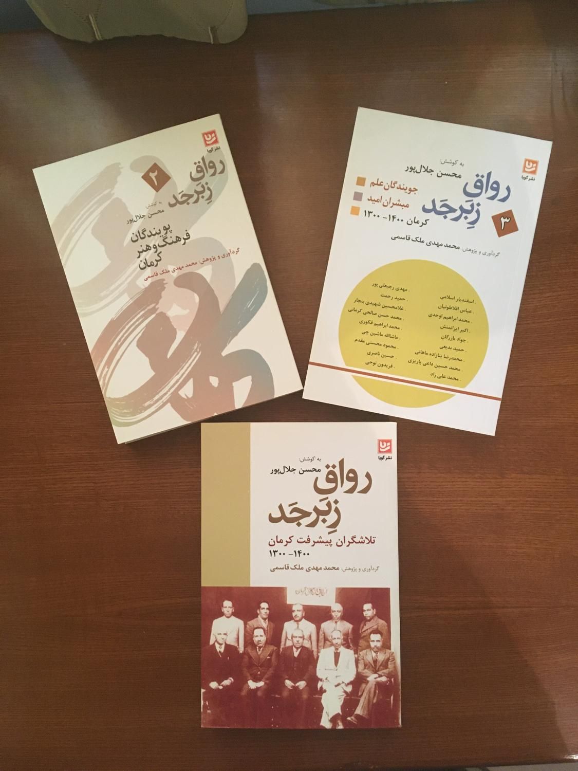 سه جلد از سری کتاب رواق زبر جد|کتاب و مجله تاریخی|کرمان, |دیوار