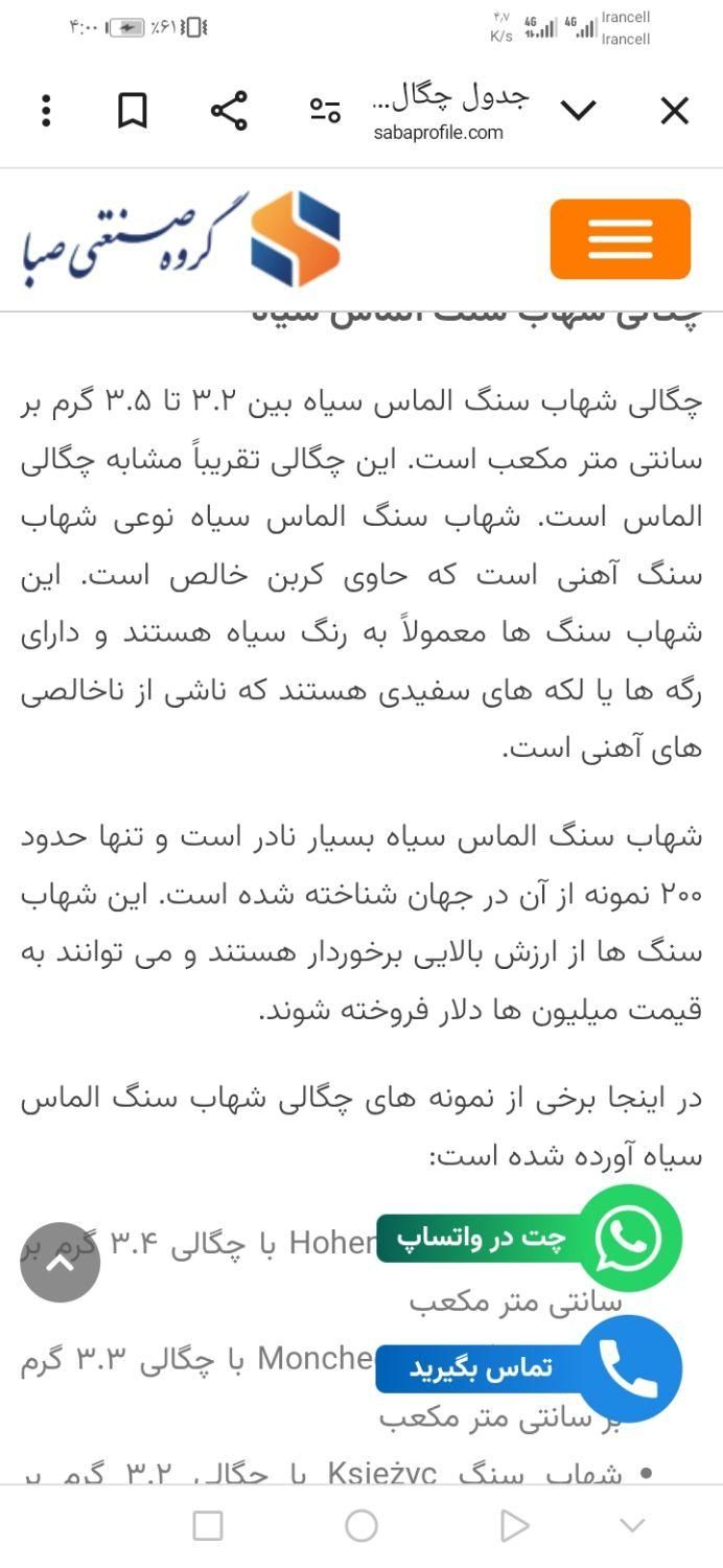 الماس سیاه طبیعی(جواهری، چگالی3/52)|جواهرات|تهران, آرژانتین|دیوار