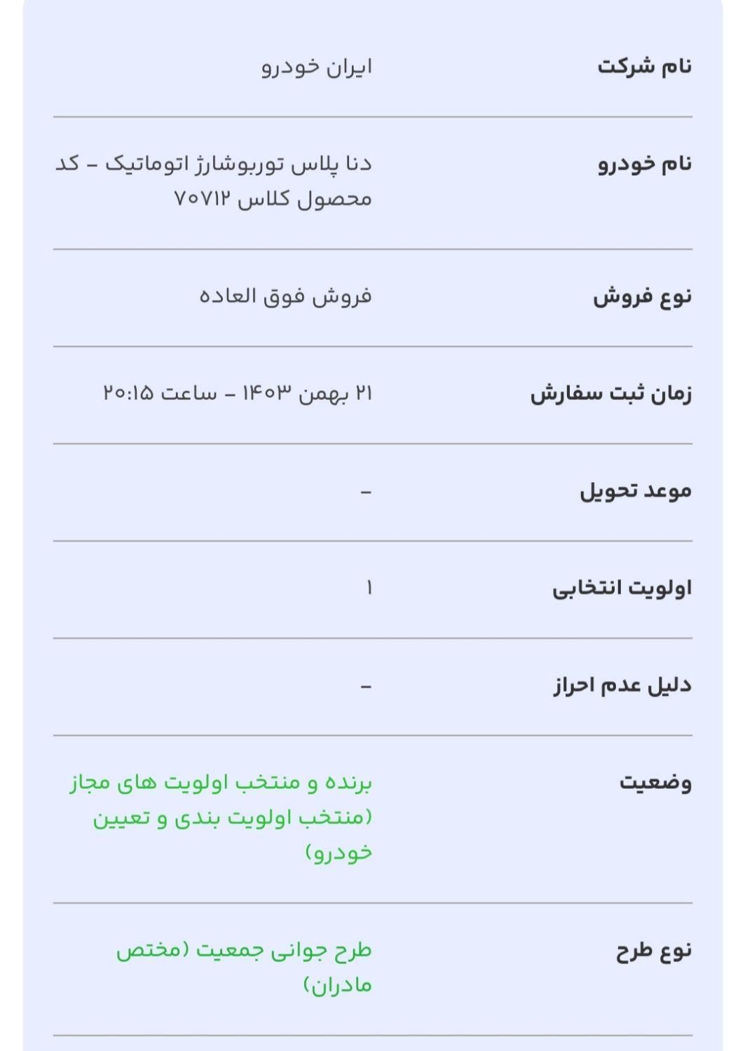 دنا پلاس اتوماتیک، مدل ۱۴۰۳|خودرو سواری و وانت|بهبهان, |دیوار