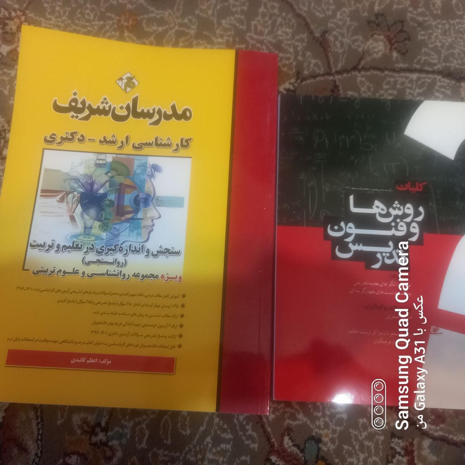 کتابهای استخدامی اموزش و پرورش|کتاب و مجله آموزشی|بروجن, |دیوار